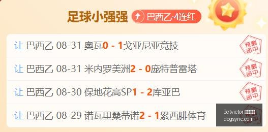 蓉城足球战,三度错失冠,军点,Betvictor,伟德体育,betvictor,体育投注,伟德平台
